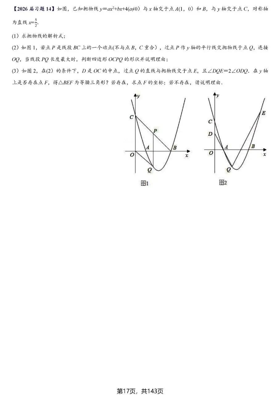【中考数学】二次函数区间最值及存在性问题精讲精练 第17张