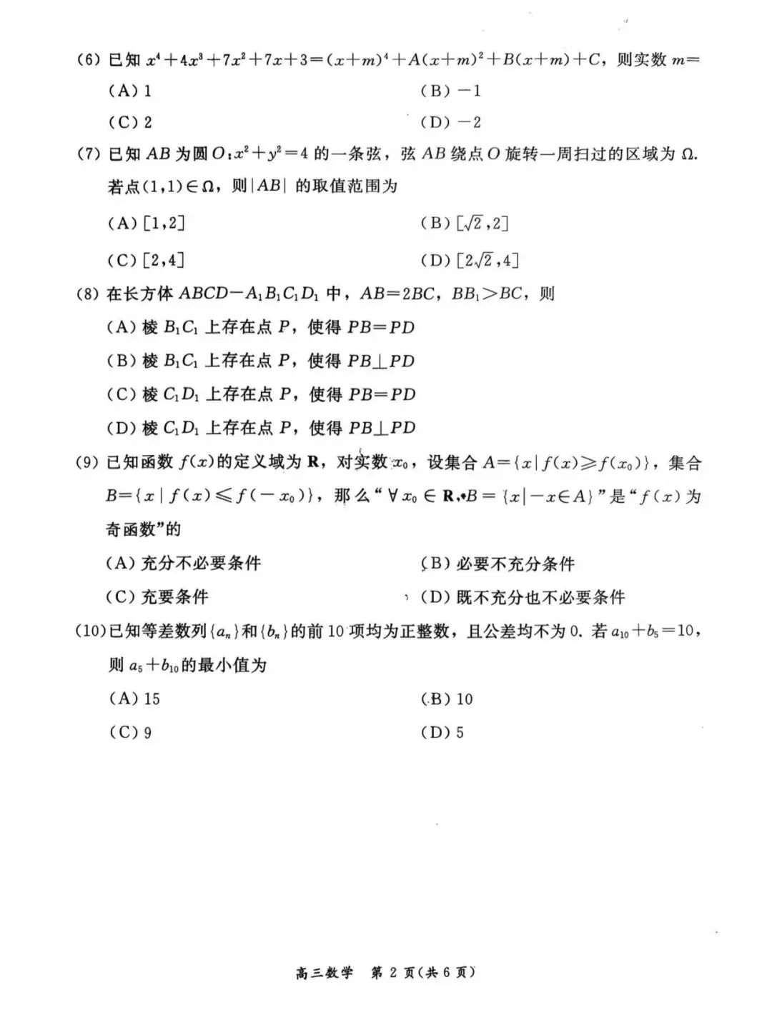 2026年北京市东城区高三一模数学试卷及答案 第2张