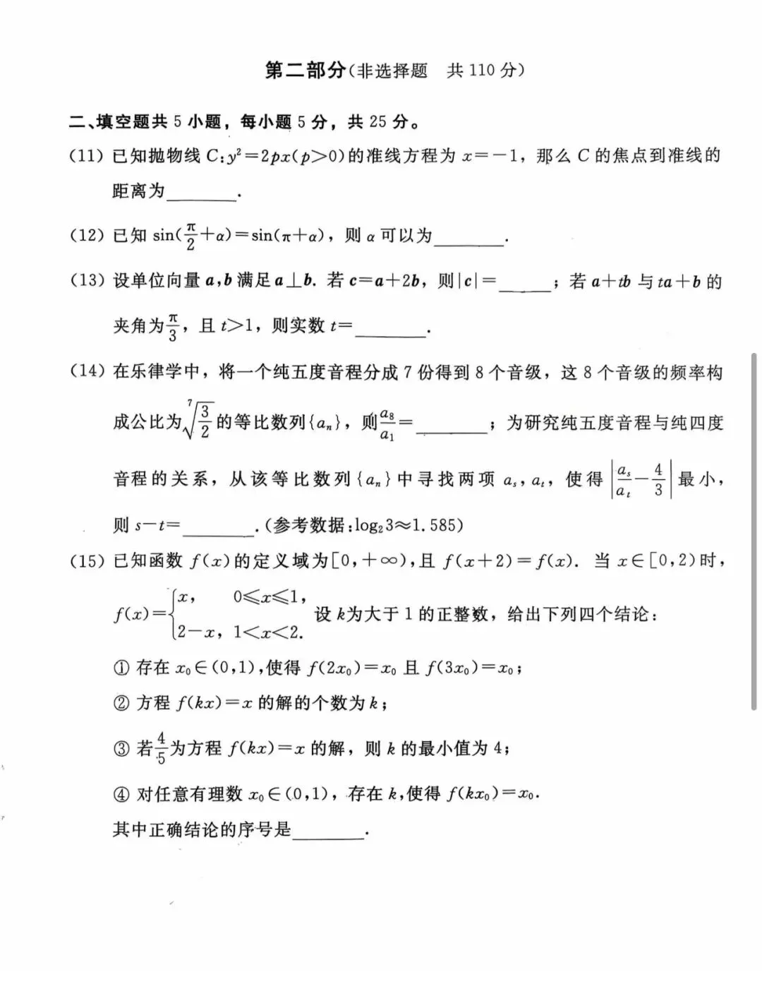 2026年北京市东城区高三一模数学试卷及答案 第3张