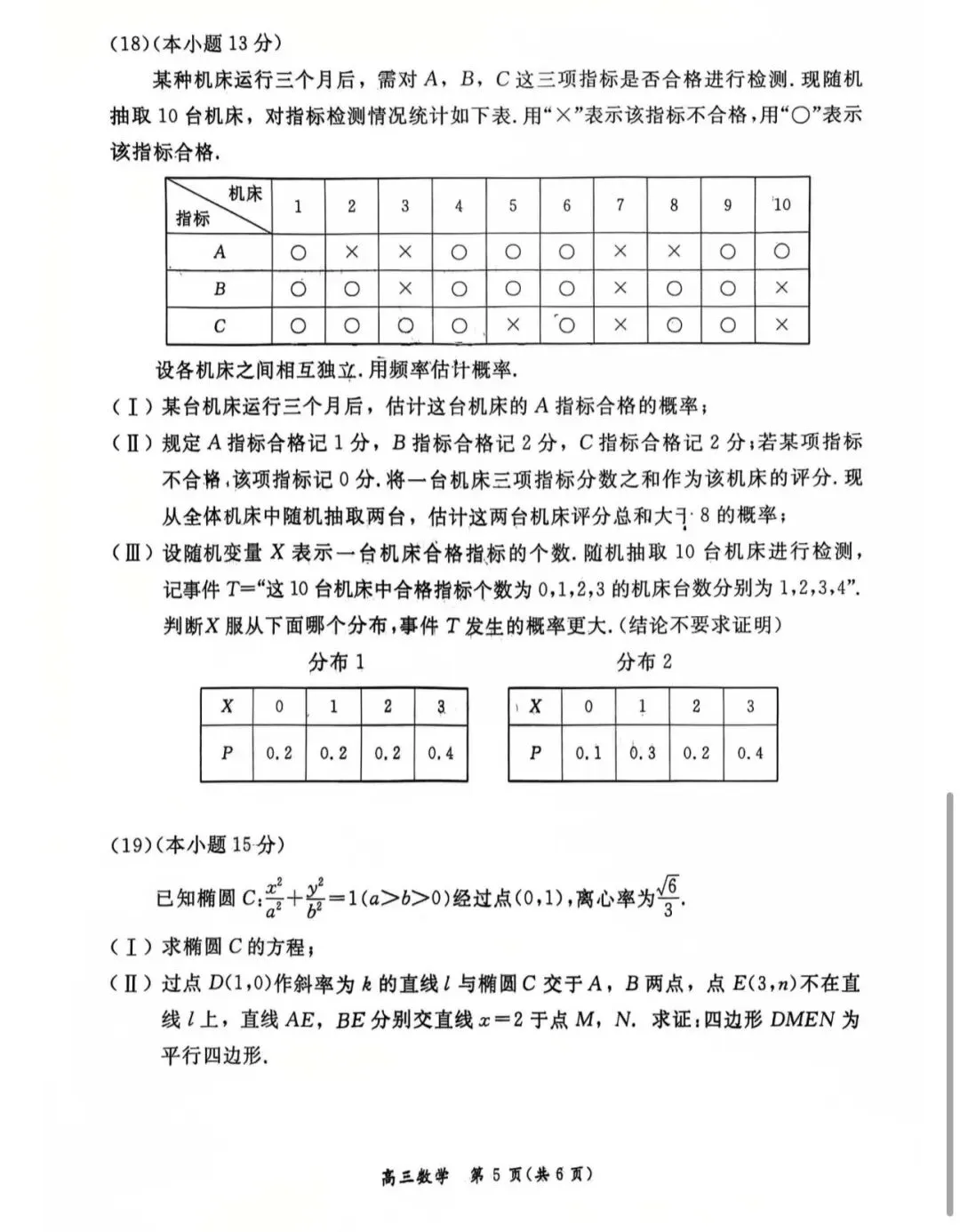 2026年北京市东城区高三一模数学试卷及答案 第5张