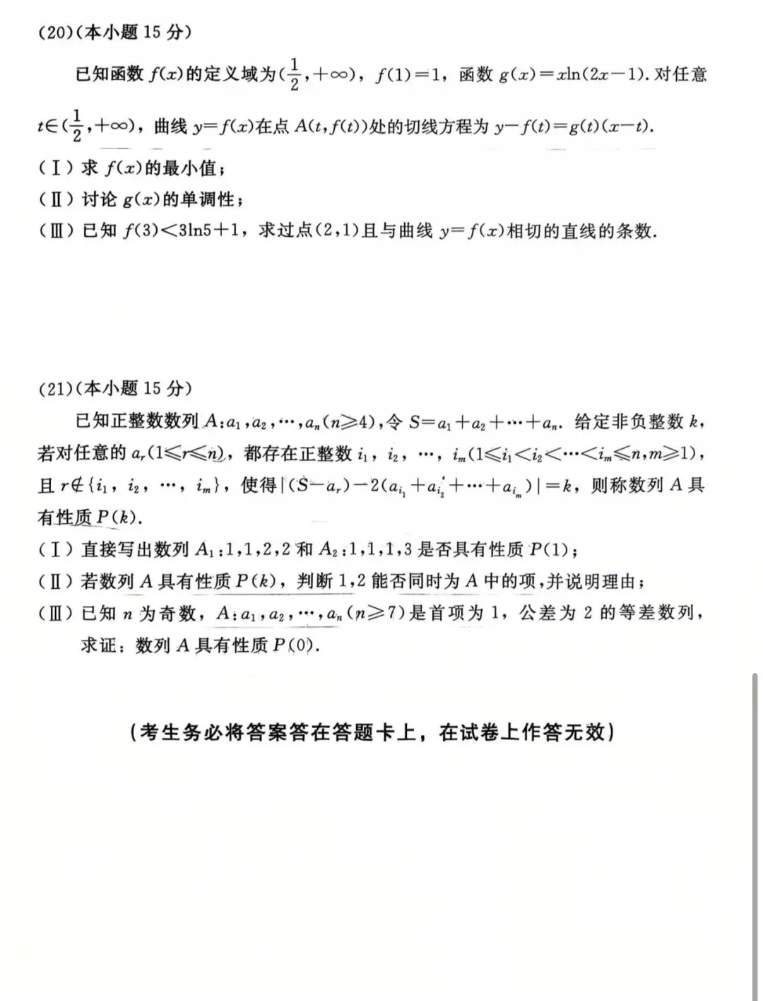 2026年北京市东城区高三一模数学试卷及答案 第6张