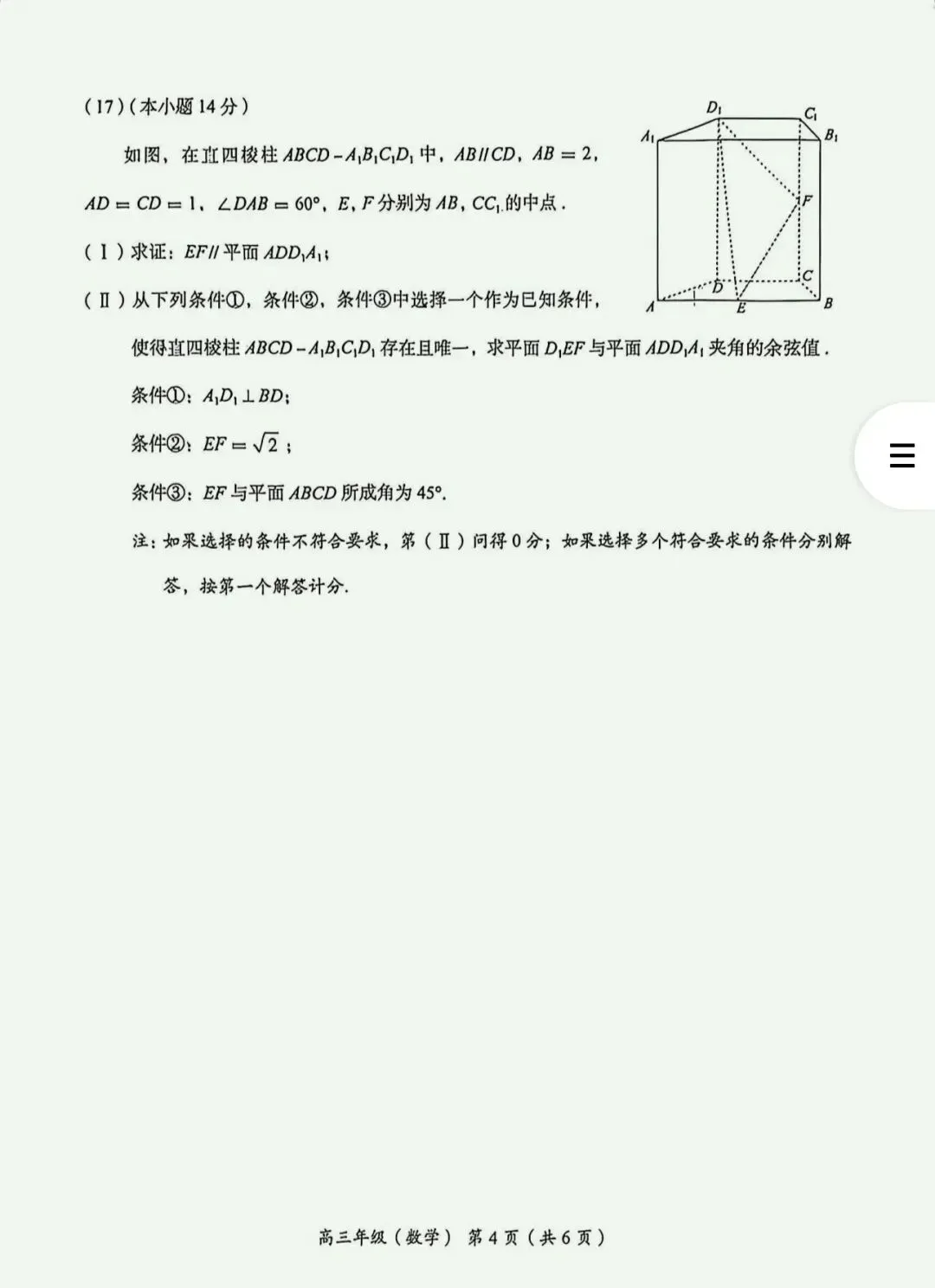 2026年北京市海淀区高三一模数学试卷及答案 第4张