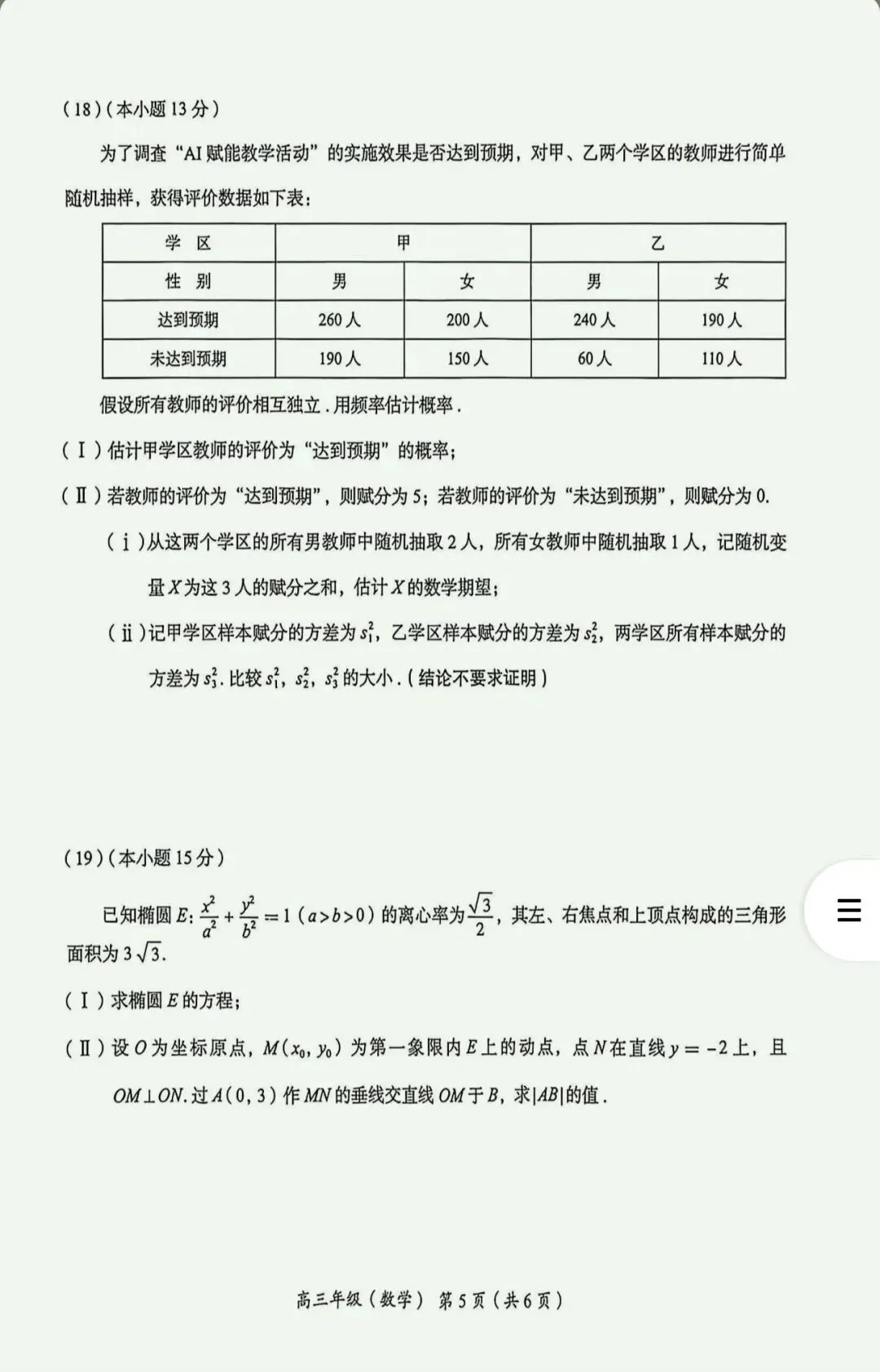 2026年北京市海淀区高三一模数学试卷及答案 第5张