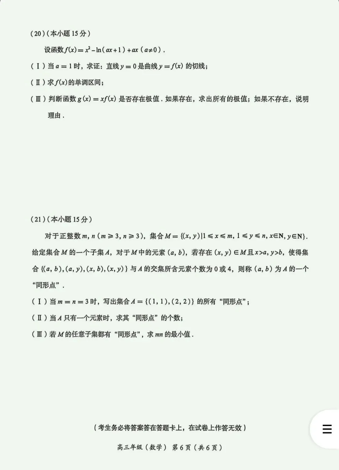 2026年北京市海淀区高三一模数学试卷及答案 第6张
