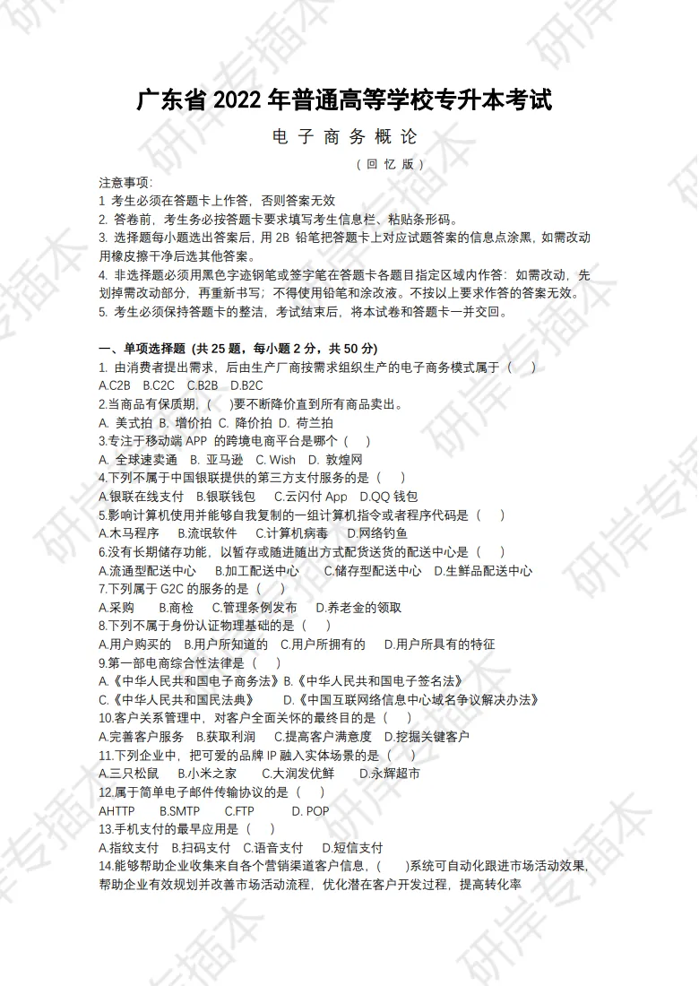 【真题汇总】广东电子商务专插本2022-2026真题+大题规律! 第8张 【真题汇总】广东电子商务专插本2022-2026真题+大题规律! 第8张