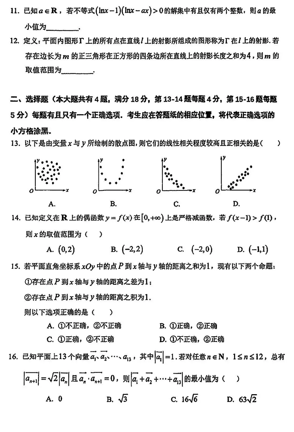 2026年上海市闵行高考数学二模真题试卷 第4张