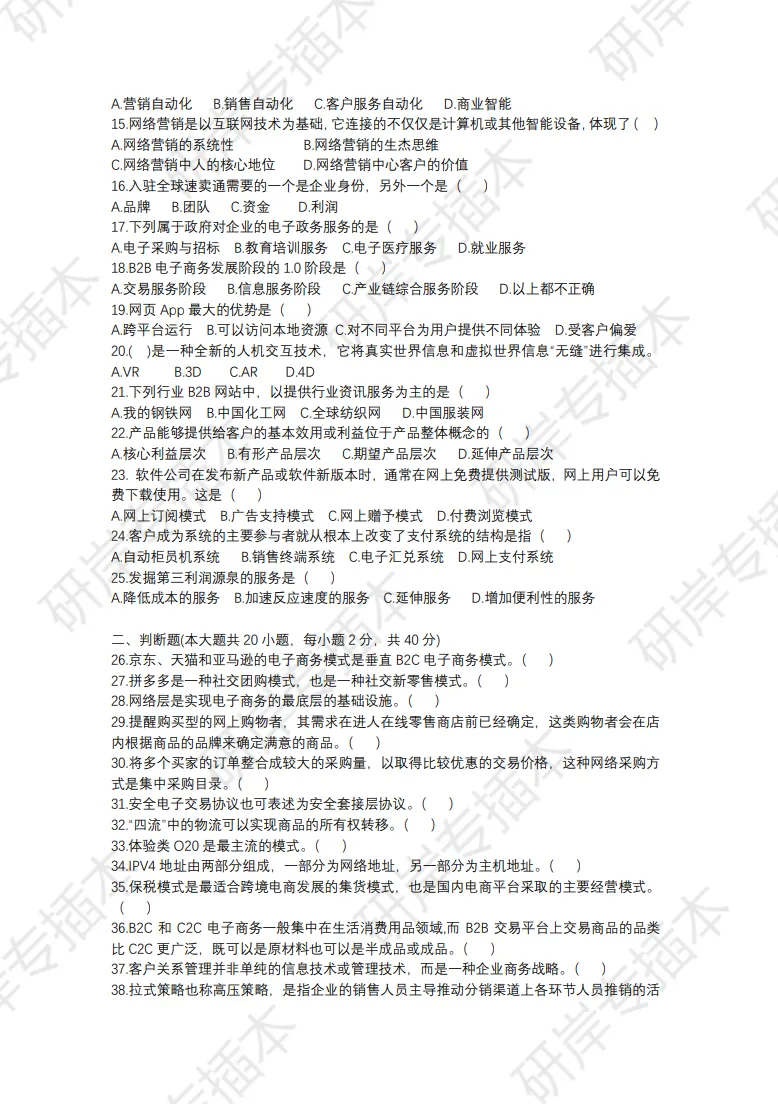 【真题汇总】广东电子商务专插本2022-2026真题+大题规律! 第9张 【真题汇总】广东电子商务专插本2022-2026真题+大题规律! 第9张