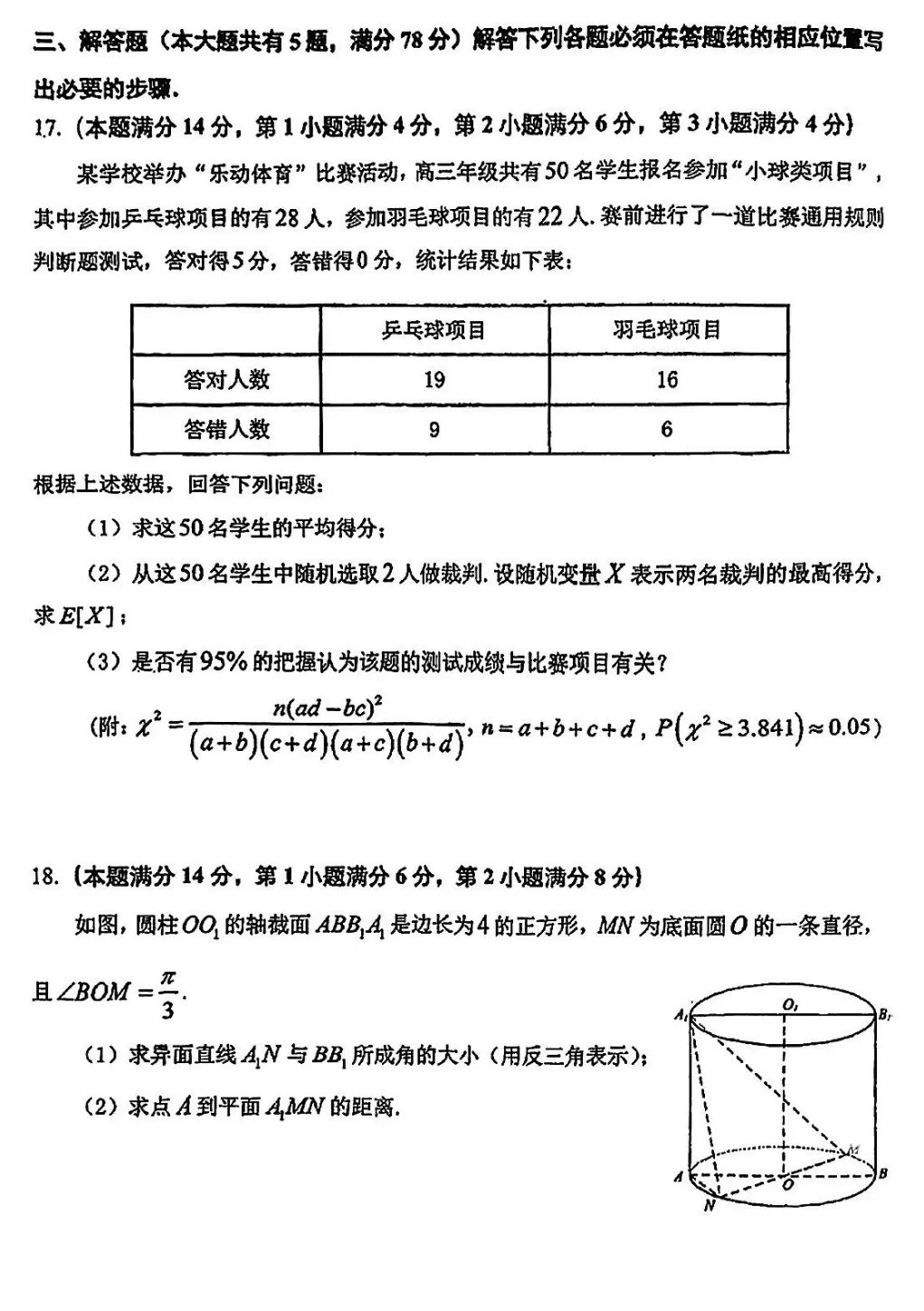 2026年上海市闵行高考数学二模真题试卷 第5张