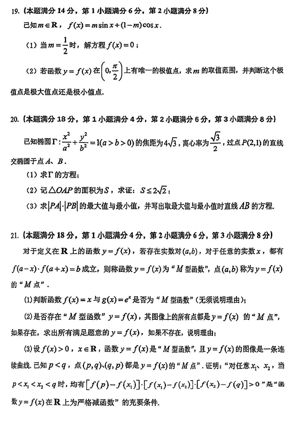 2026年上海市闵行高考数学二模真题试卷 第6张