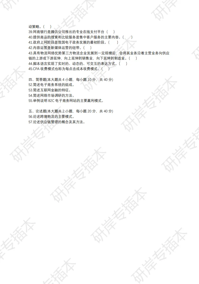 【真题汇总】广东电子商务专插本2022-2026真题+大题规律! 第10张 【真题汇总】广东电子商务专插本2022-2026真题+大题规律! 第10张