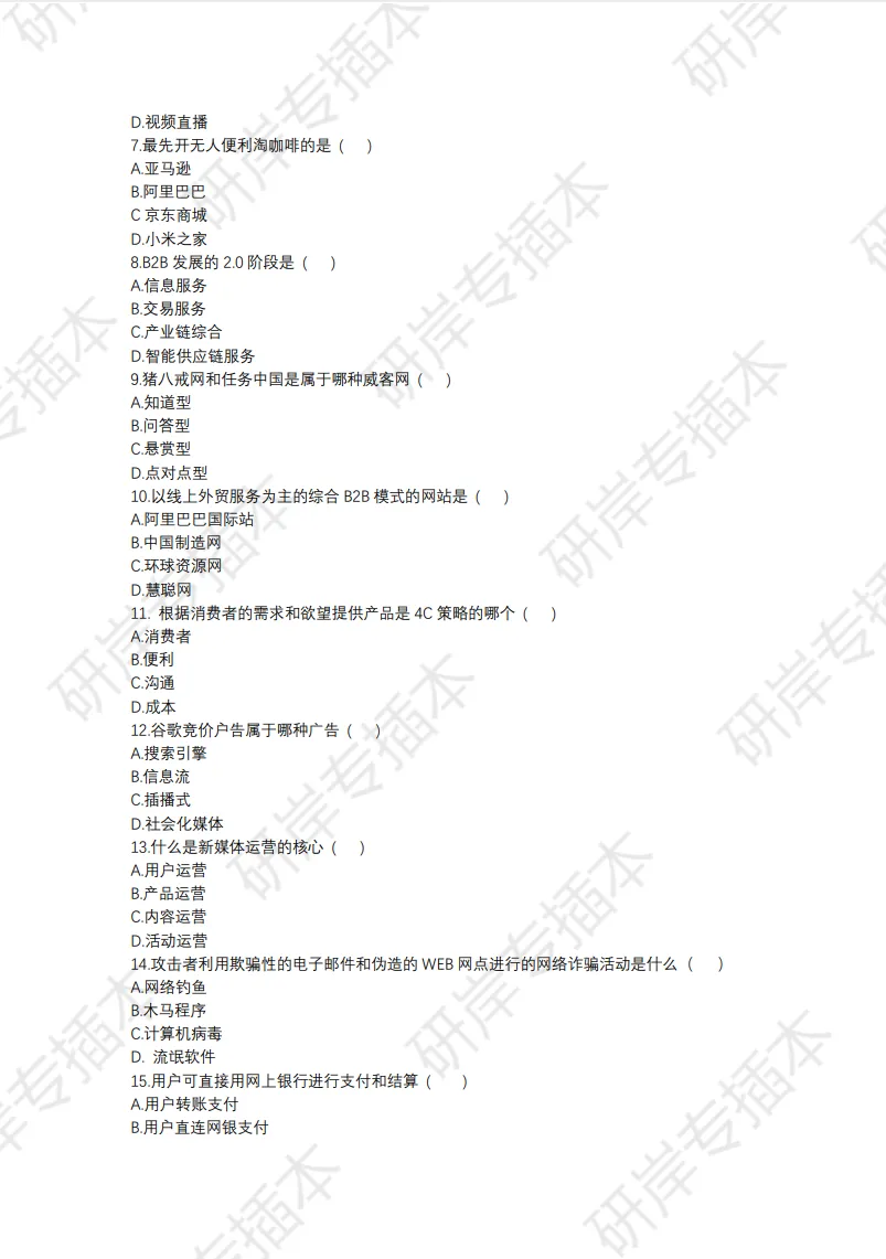 【真题汇总】广东电子商务专插本2022-2026真题+大题规律! 第13张 【真题汇总】广东电子商务专插本2022-2026真题+大题规律! 第13张