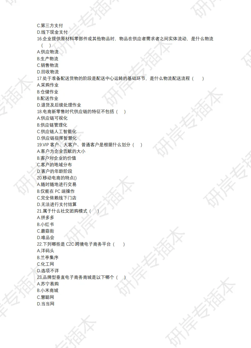 【真题汇总】广东电子商务专插本2022-2026真题+大题规律! 第14张 【真题汇总】广东电子商务专插本2022-2026真题+大题规律! 第14张
