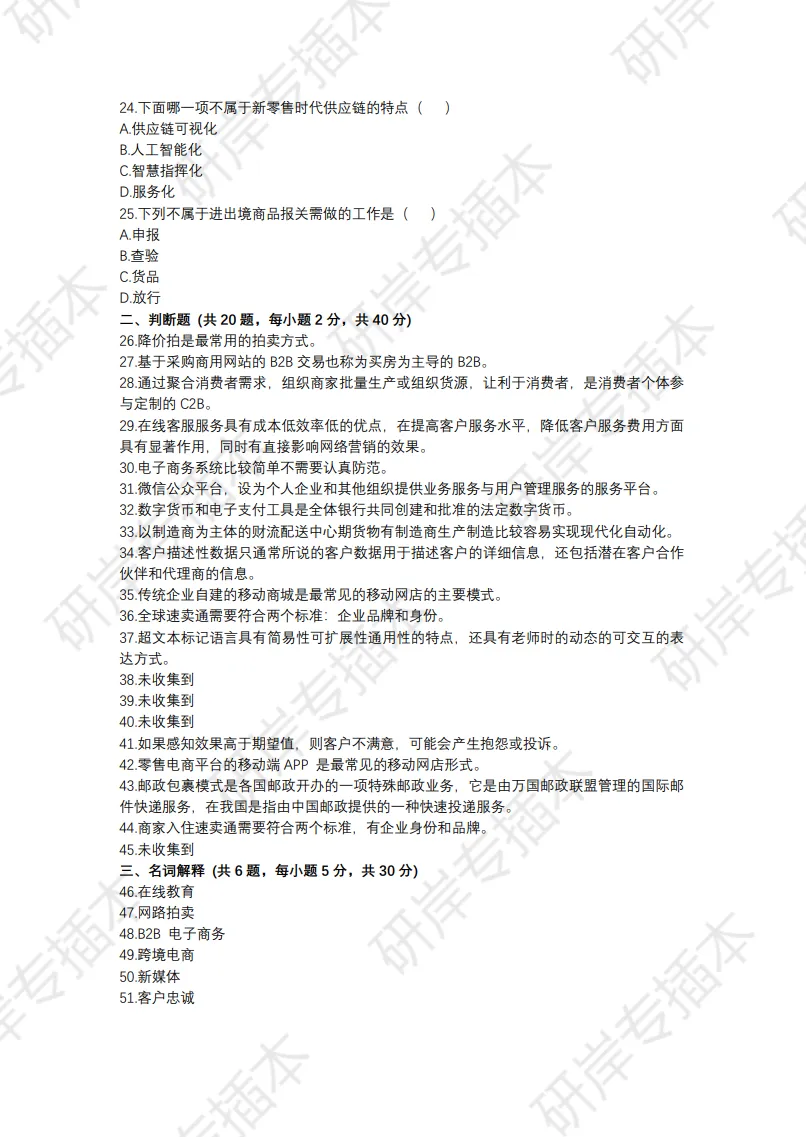 【真题汇总】广东电子商务专插本2022-2026真题+大题规律! 第15张 【真题汇总】广东电子商务专插本2022-2026真题+大题规律! 第15张