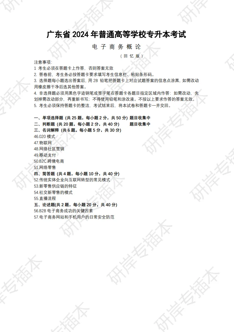 【真题汇总】广东电子商务专插本2022-2026真题+大题规律! 第18张 【真题汇总】广东电子商务专插本2022-2026真题+大题规律! 第18张