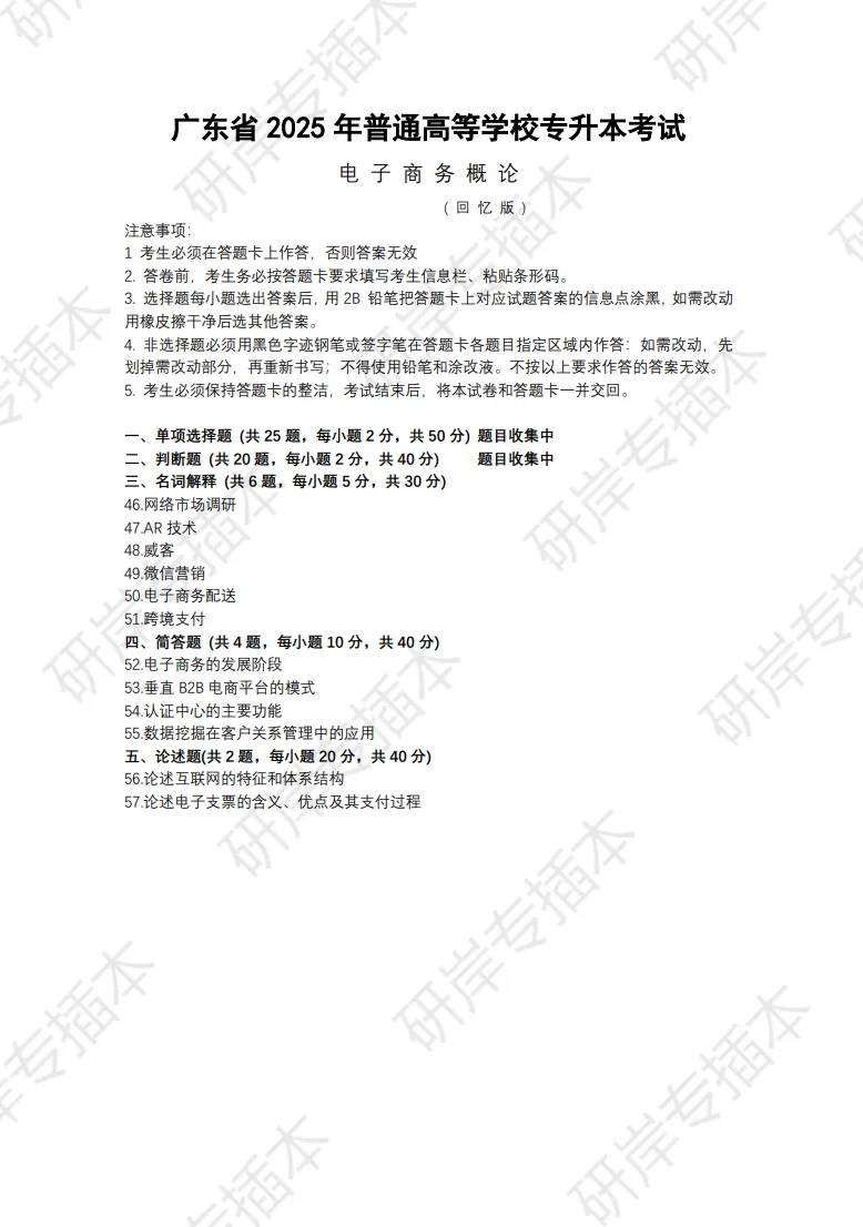 【真题汇总】广东电子商务专插本2022-2026真题+大题规律! 第20张 【真题汇总】广东电子商务专插本2022-2026真题+大题规律! 第20张