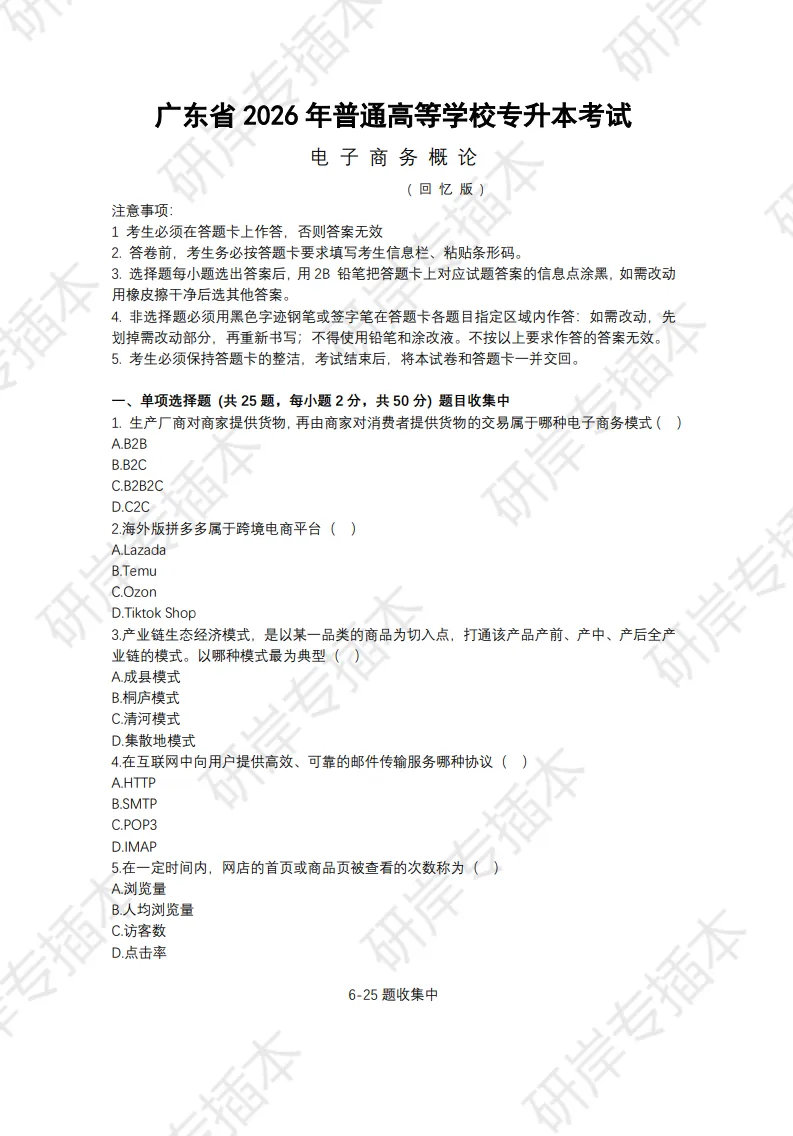 【真题汇总】广东电子商务专插本2022-2026真题+大题规律! 第22张 【真题汇总】广东电子商务专插本2022-2026真题+大题规律! 第22张