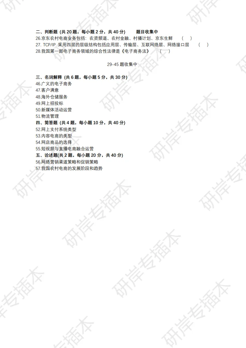 【真题汇总】广东电子商务专插本2022-2026真题+大题规律! 第23张 【真题汇总】广东电子商务专插本2022-2026真题+大题规律! 第23张