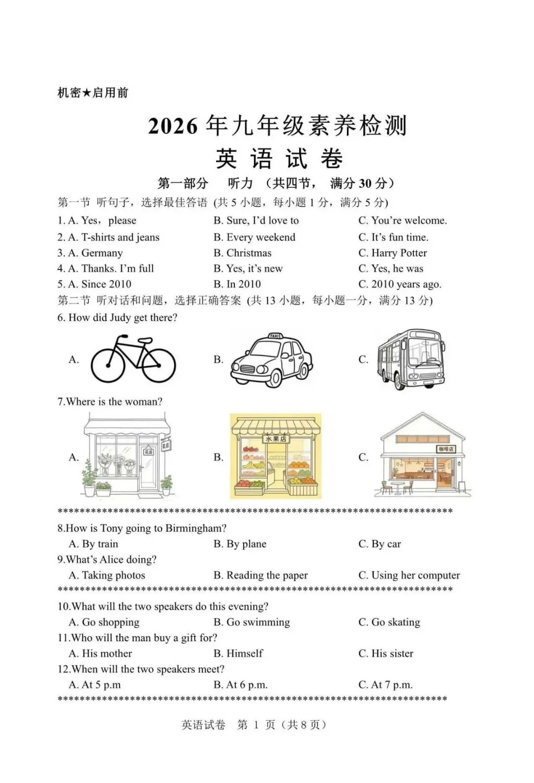 2026河北中考素养检测英语试卷(含听力答案) 第1张