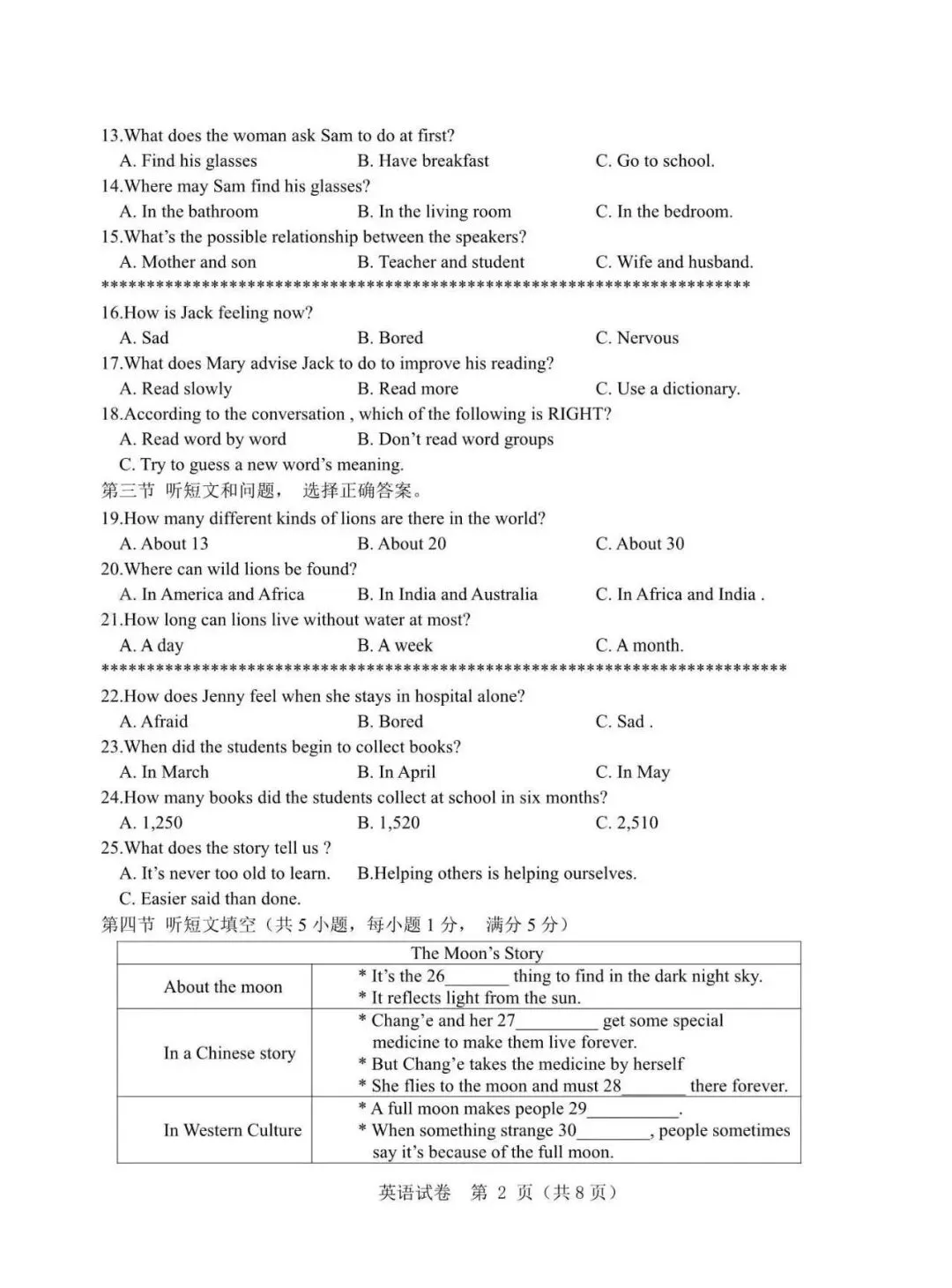 2026河北中考素养检测英语试卷(含听力答案) 第2张