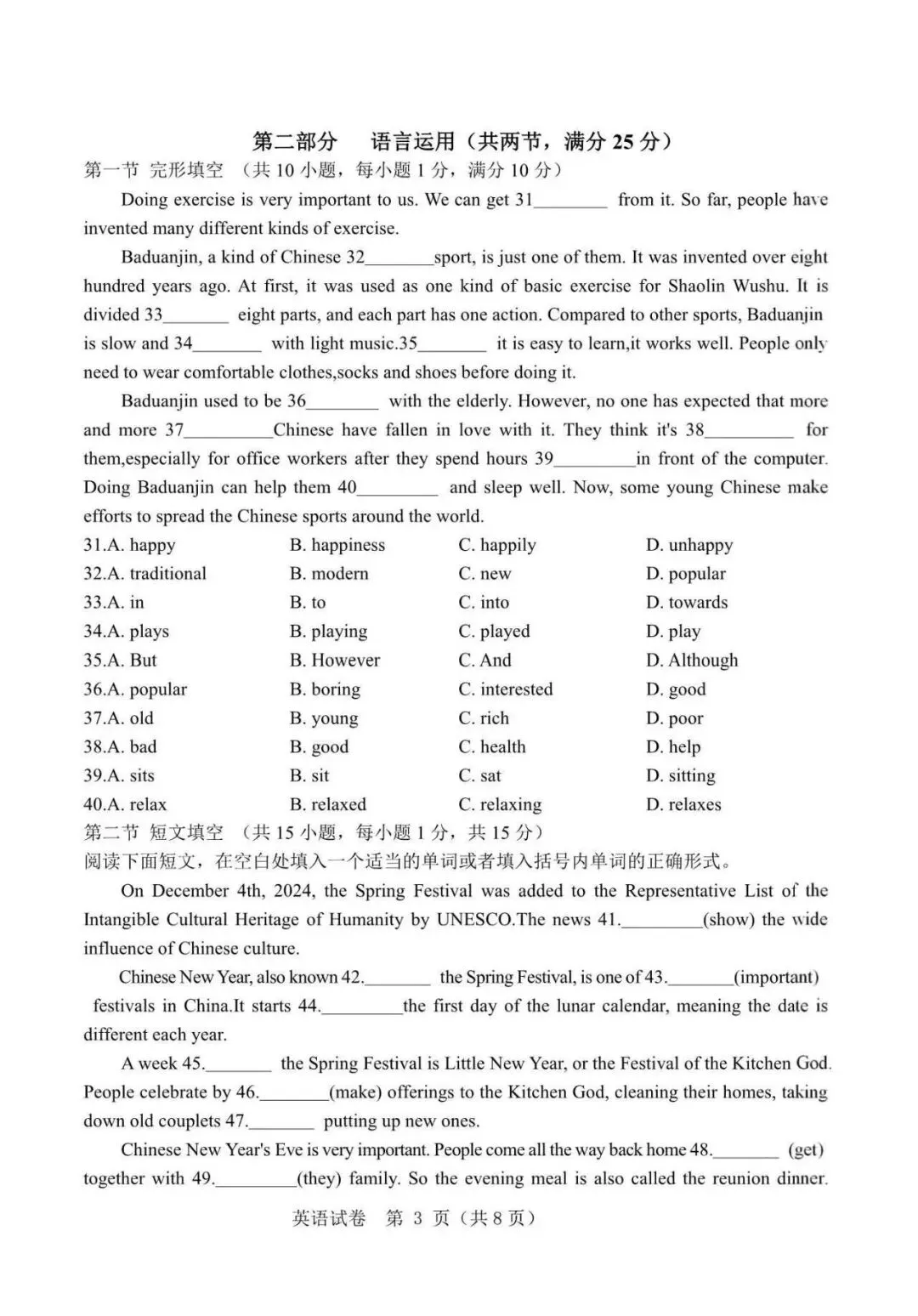 2026河北中考素养检测英语试卷(含听力答案) 第3张