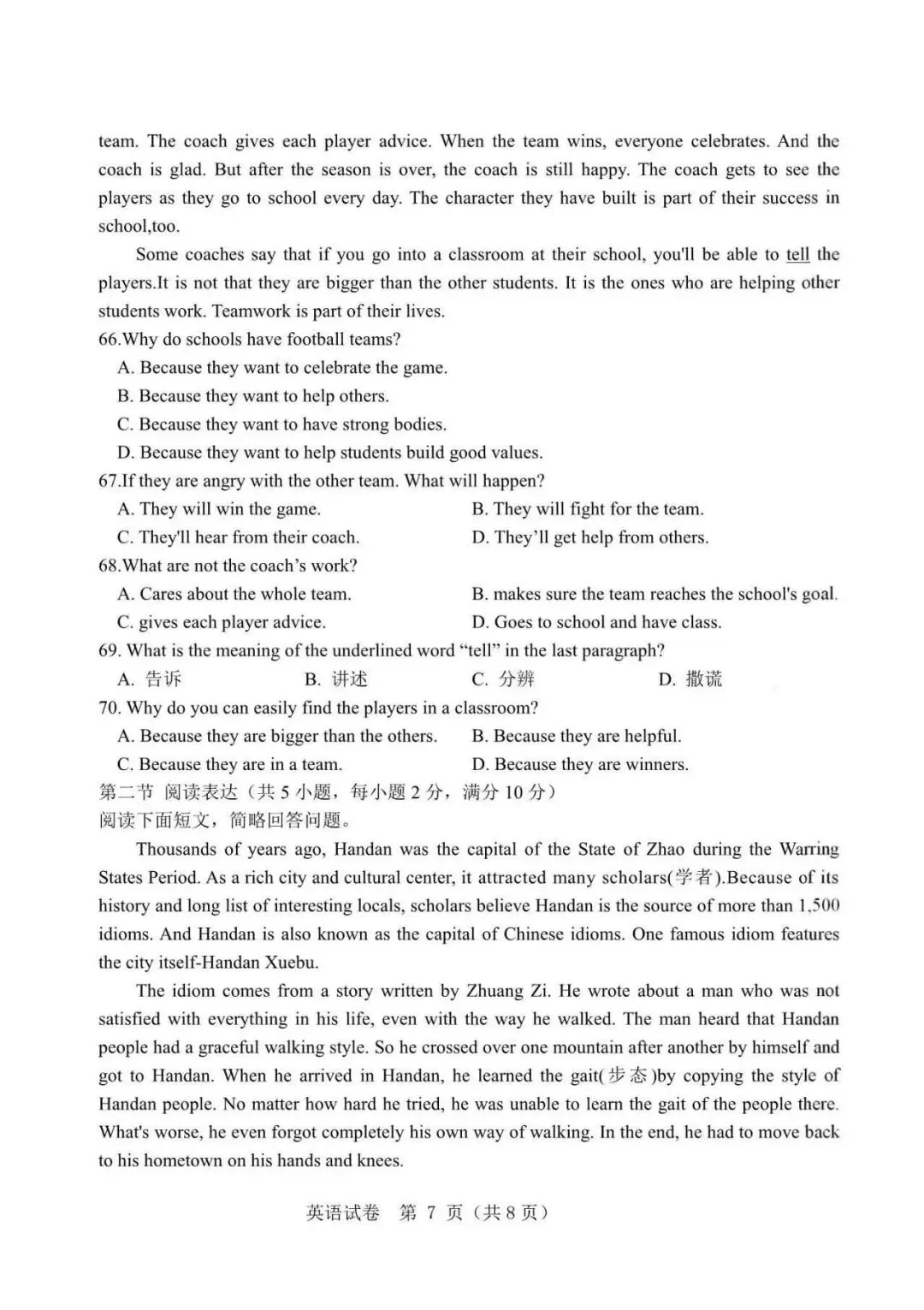 2026河北中考素养检测英语试卷(含听力答案) 第7张