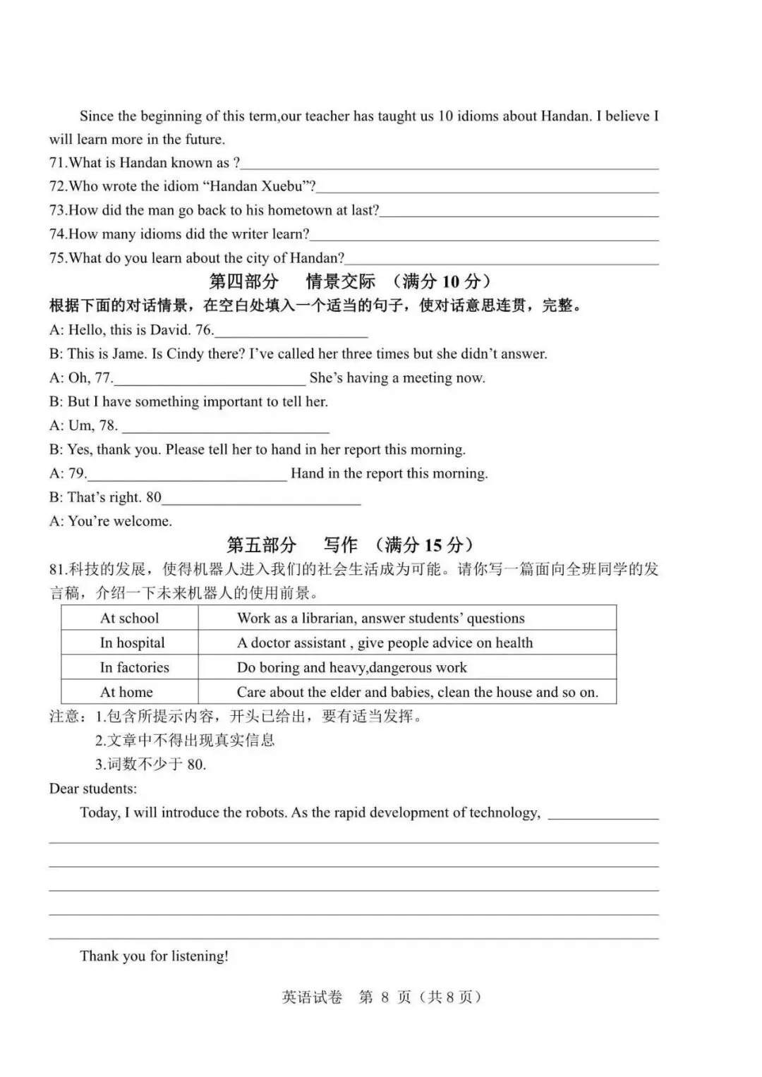 2026河北中考素养检测英语试卷(含听力答案) 第8张