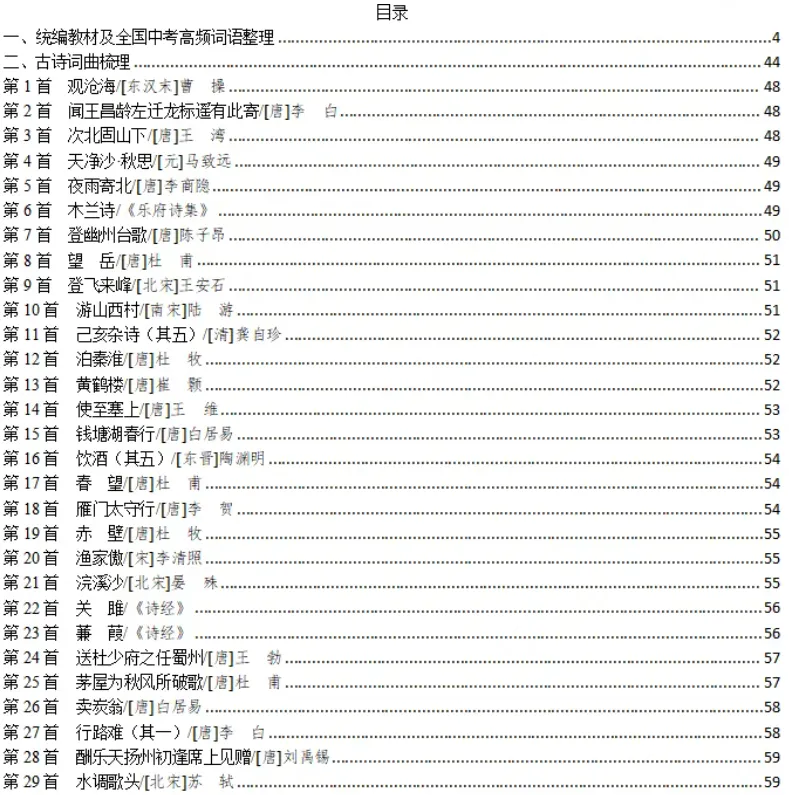 2026中考语文晨读素材149页,含字词、古诗文言、现代文、名著…(高清可打印) 第6张