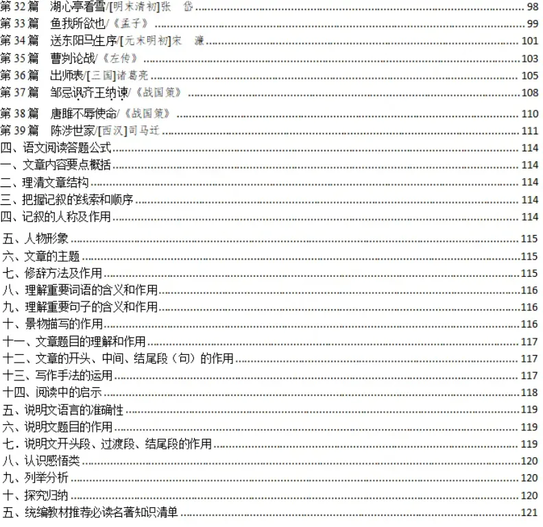 2026中考语文晨读素材149页,含字词、古诗文言、现代文、名著…(高清可打印) 第7张