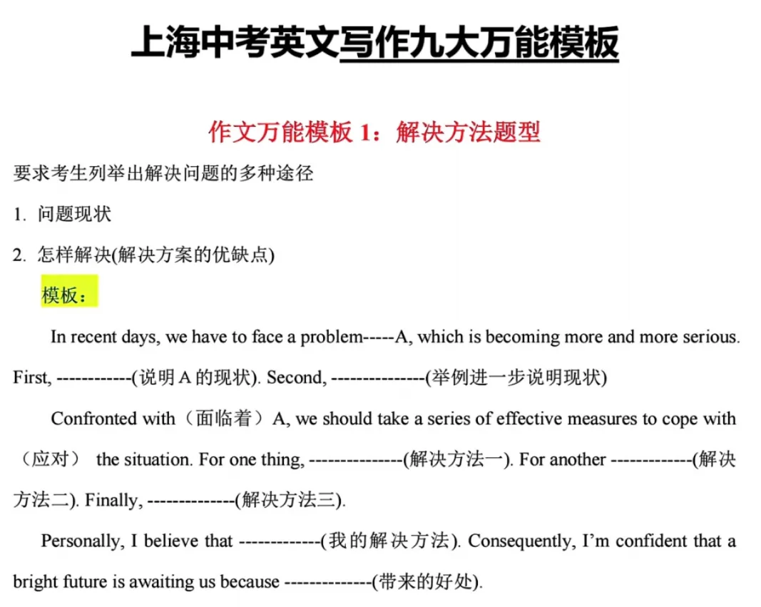 冲二模高分!上海中考英语词汇默写&万能作文模板&语法高频60题 第5张