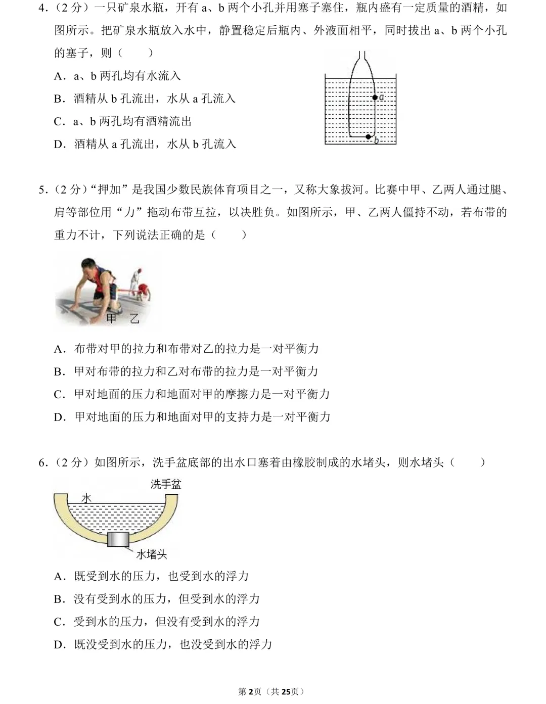 2026秋八下物理期中真题(1) 第2张