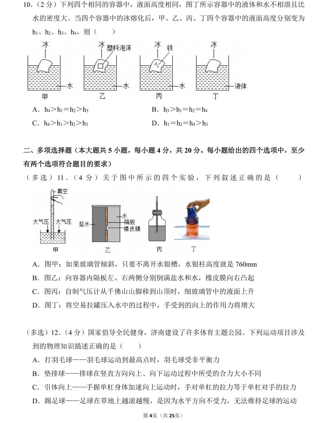 2026秋八下物理期中真题(1) 第4张