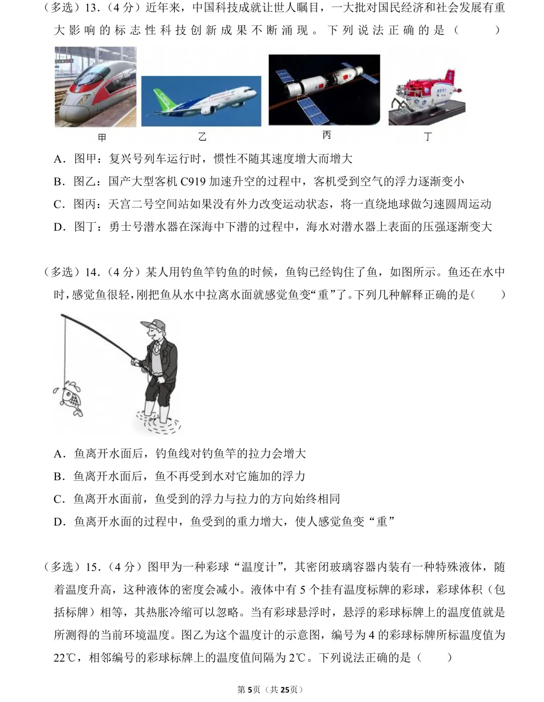 2026秋八下物理期中真题(1) 第5张