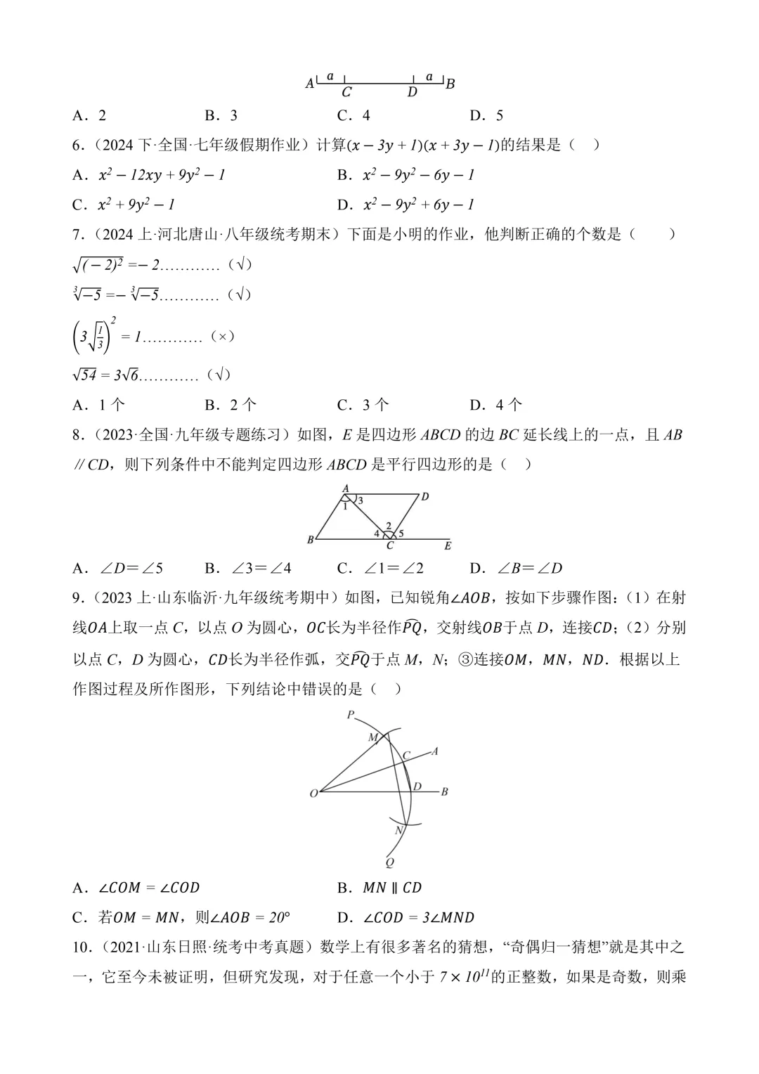 2026年中考第一次模拟考试 数学(河北卷) 第4张