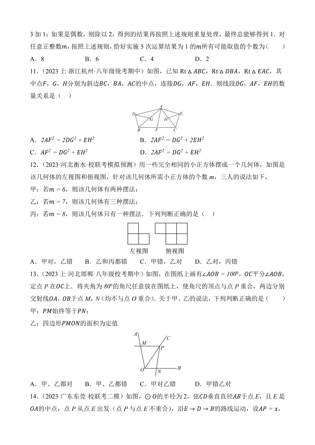 2026年中考第一次模拟考试 数学(河北卷) 第5张