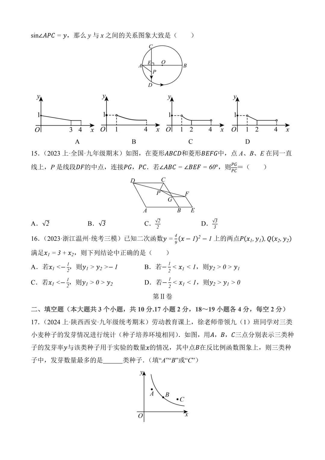 2026年中考第一次模拟考试 数学(河北卷) 第6张