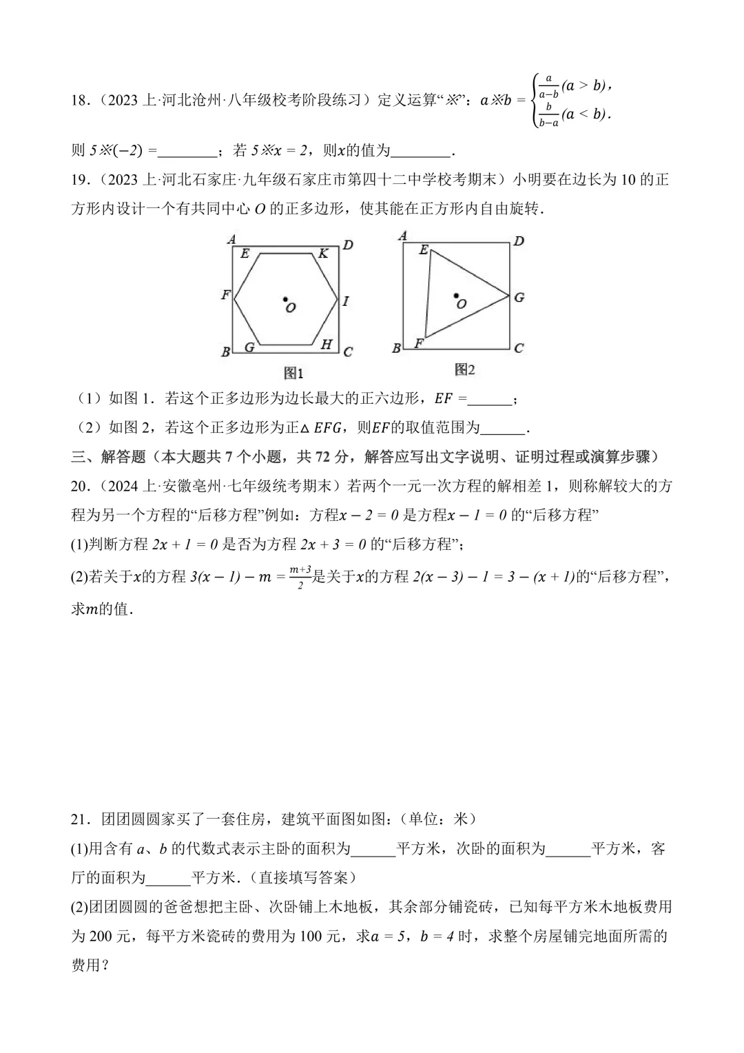 2026年中考第一次模拟考试 数学(河北卷) 第7张