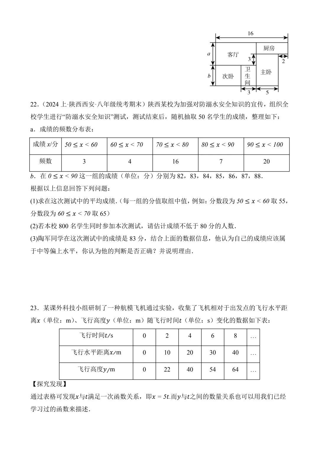 2026年中考第一次模拟考试 数学(河北卷) 第8张