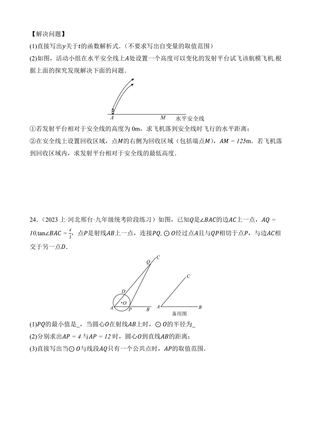 2026年中考第一次模拟考试 数学(河北卷) 第9张