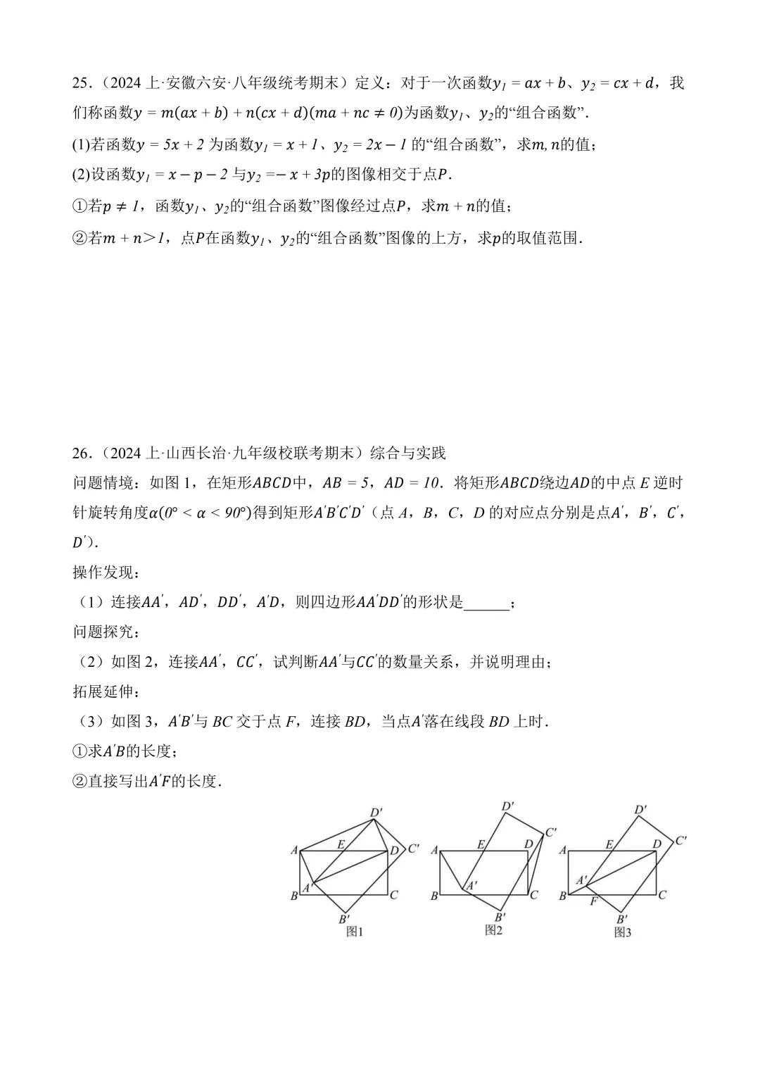 2026年中考第一次模拟考试 数学(河北卷) 第10张