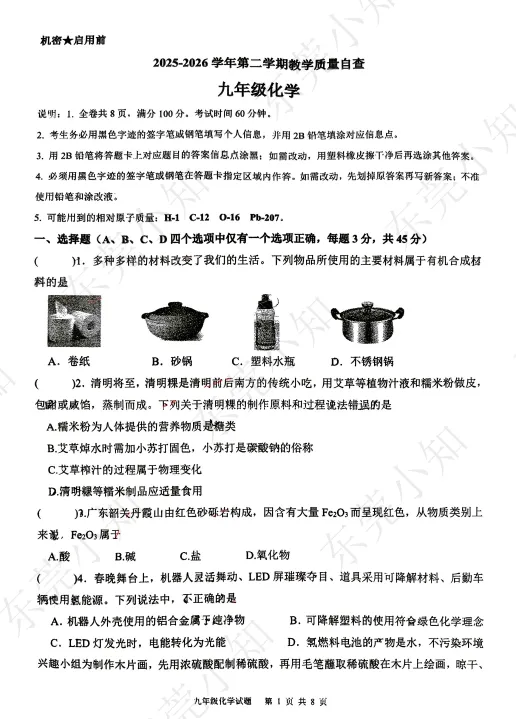 最新!26年东莞中考一模试卷新鲜出炉!持续更新中→ 第4张