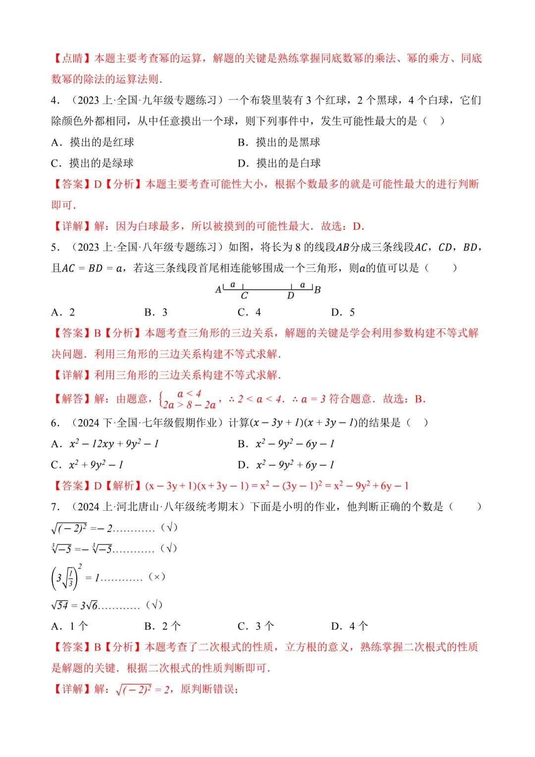 2026年中考第一次模拟考试 数学(河北卷) 第12张