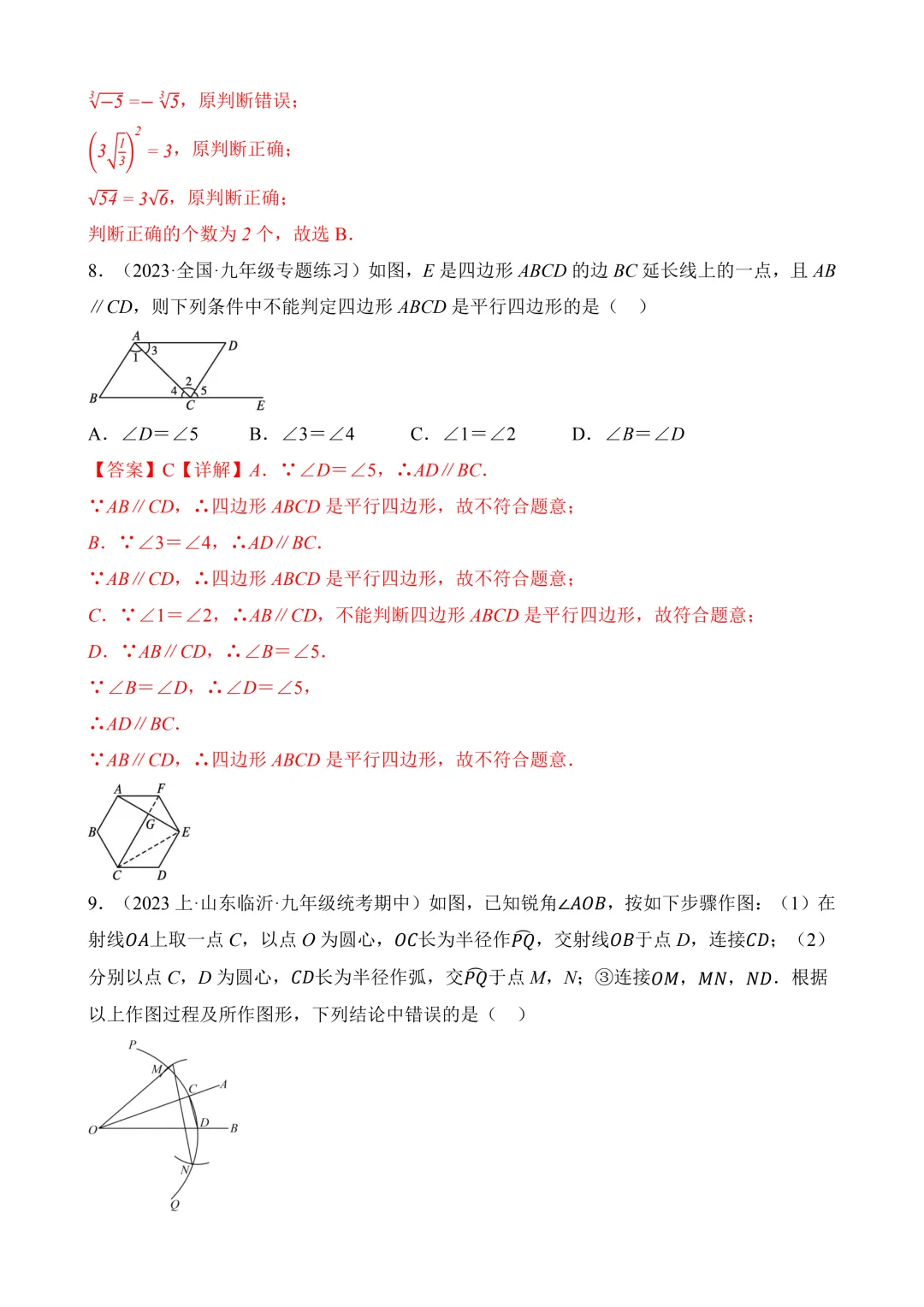 2026年中考第一次模拟考试 数学(河北卷) 第13张