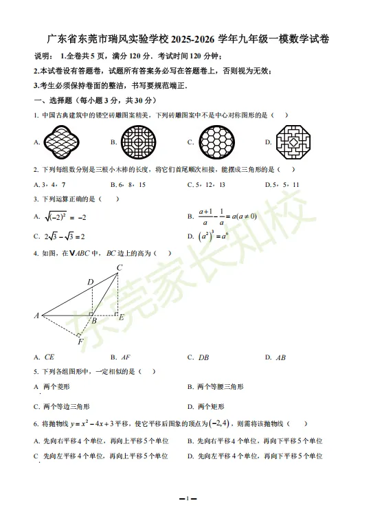最新!26年东莞中考一模试卷新鲜出炉!持续更新中→ 第6张