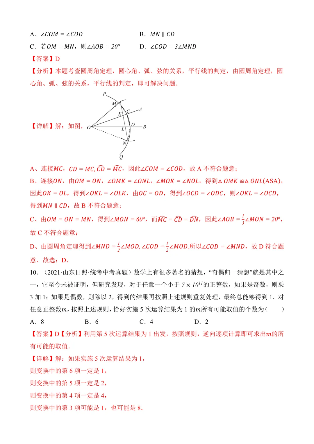 2026年中考第一次模拟考试 数学(河北卷) 第14张