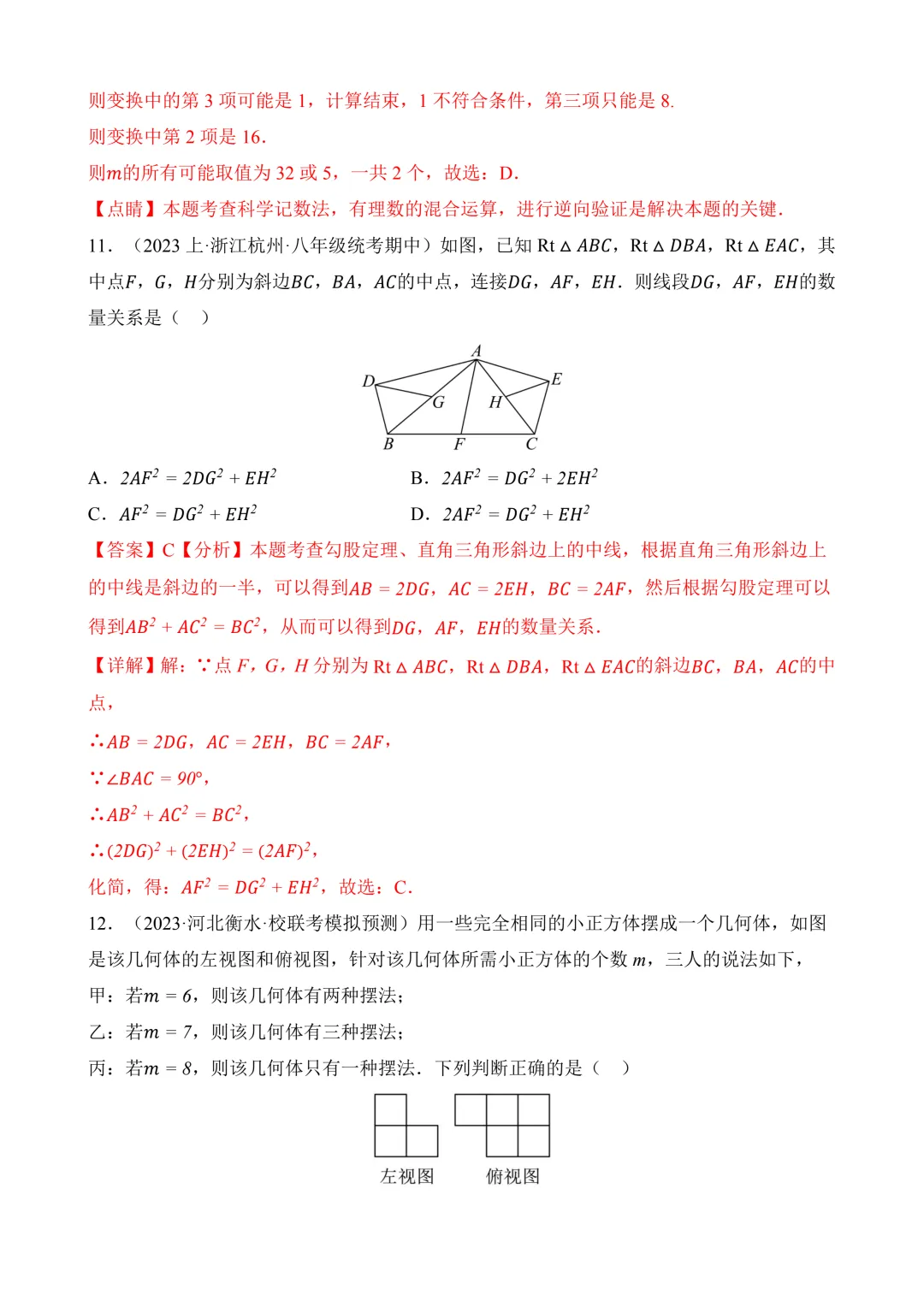2026年中考第一次模拟考试 数学(河北卷) 第15张
