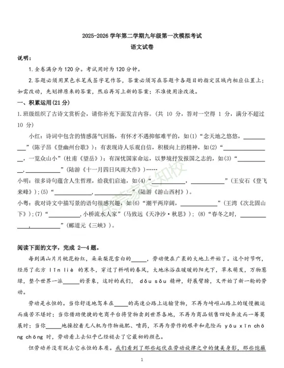 最新!26年东莞中考一模试卷新鲜出炉!持续更新中→ 第7张