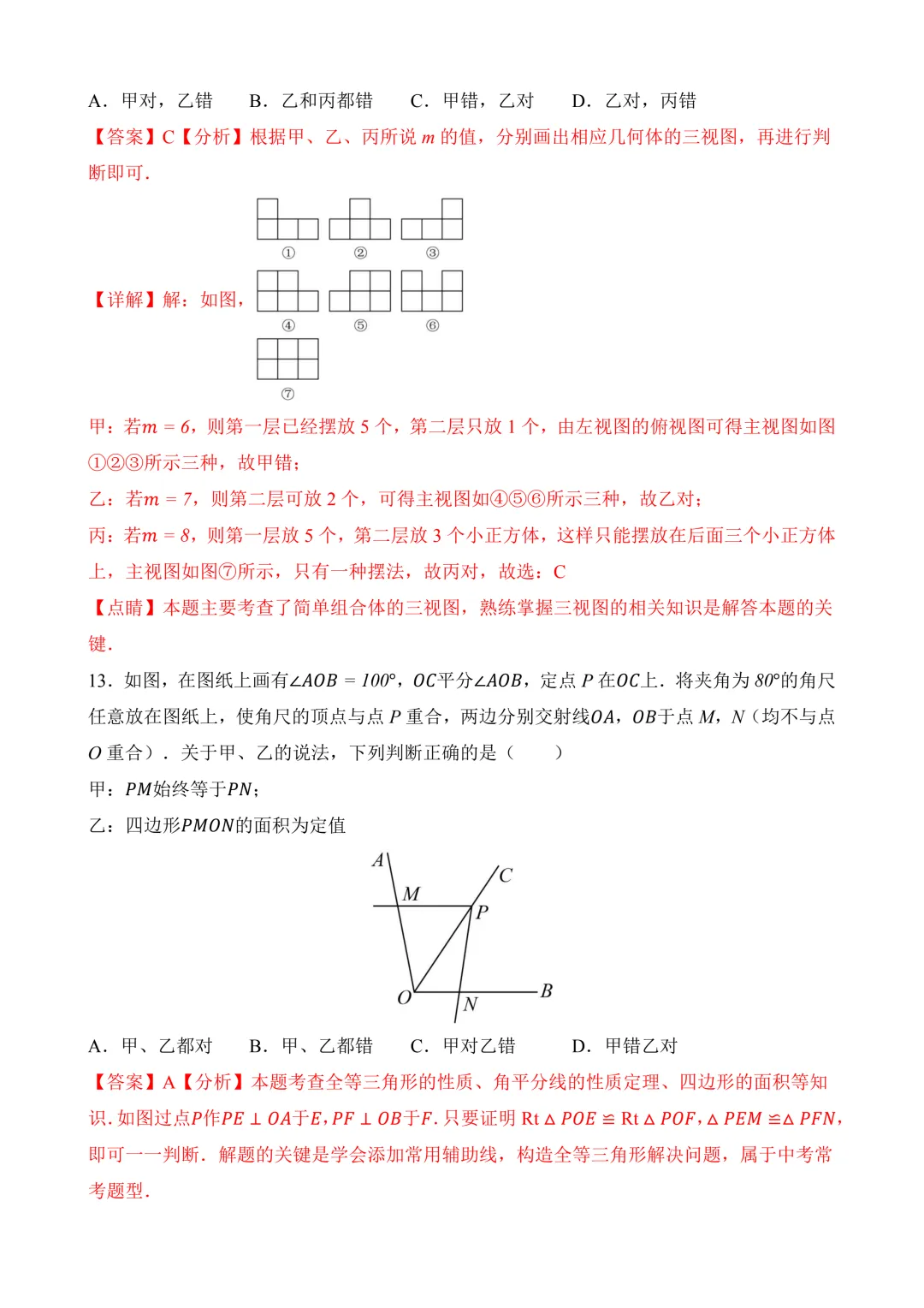 2026年中考第一次模拟考试 数学(河北卷) 第16张