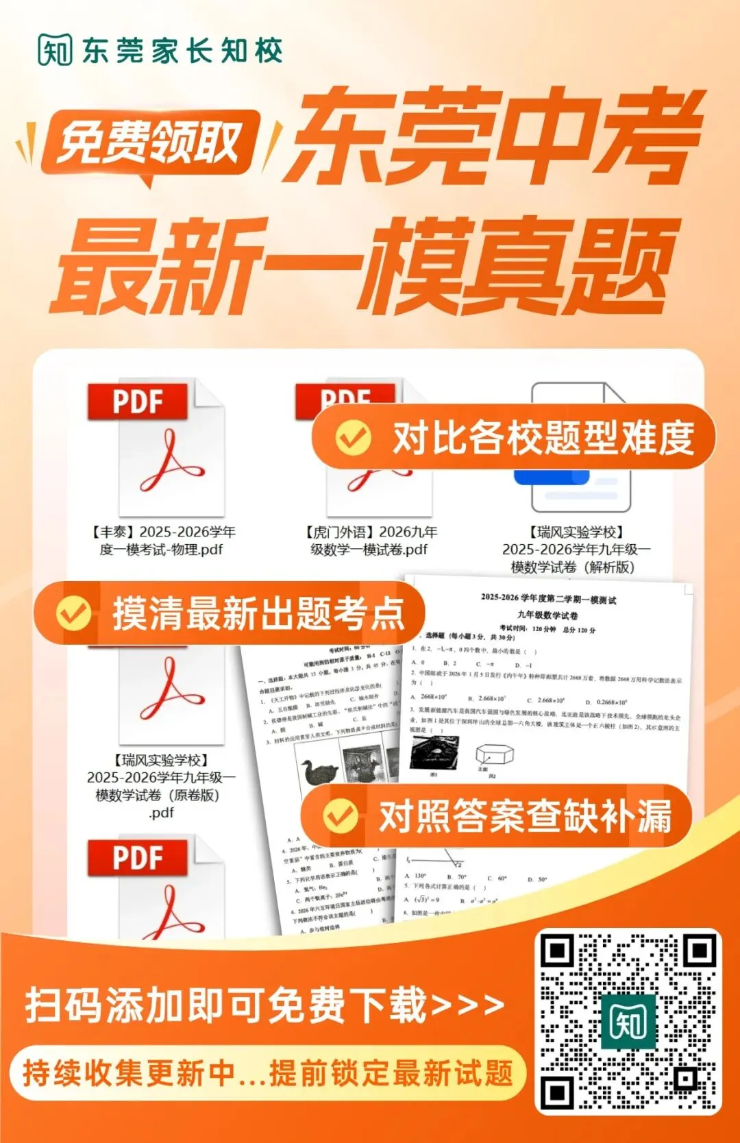 最新!26年东莞中考一模试卷新鲜出炉!持续更新中→ 第9张