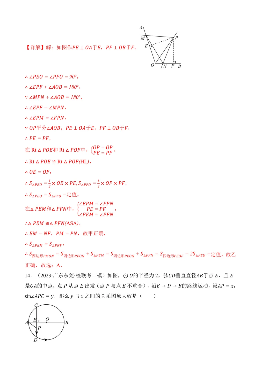 2026年中考第一次模拟考试 数学(河北卷) 第17张