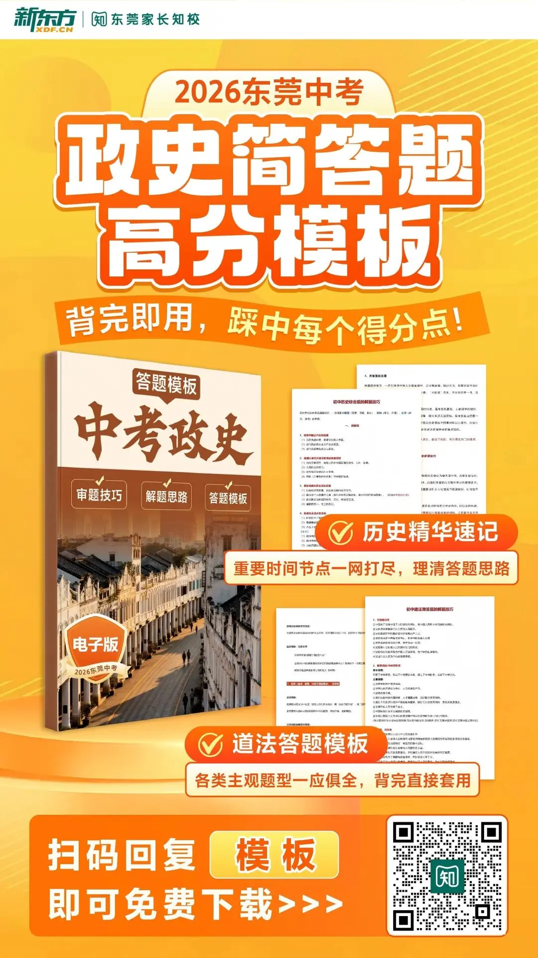 最新!26年东莞中考一模试卷新鲜出炉!持续更新中→ 第10张